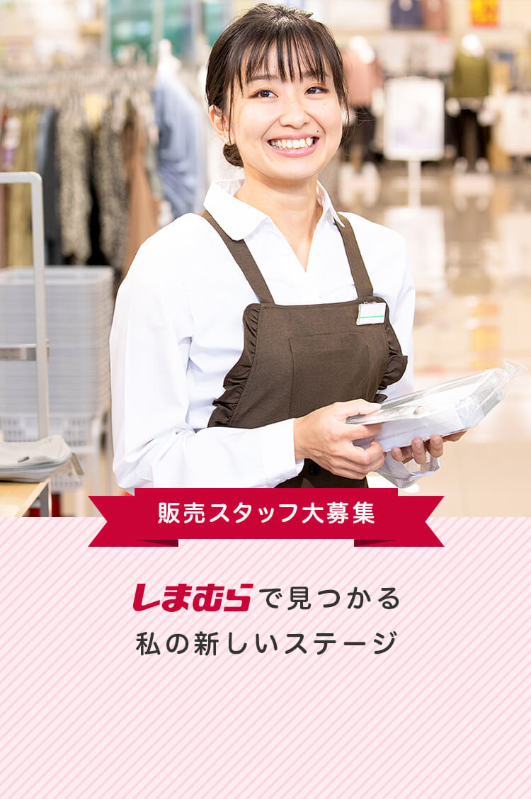 しまむらグループ パート アルバイト採用サイト